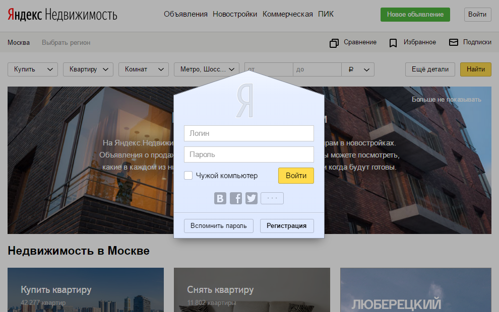 Регистрация объявления. Яндекс.недвижимость. Недвижимость Яндекс недвижимость. Яндекс.недвижимость личный кабинет. Realty Yandex недвижимость.